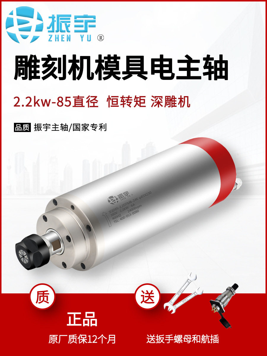 振宇/SQD 85直径2.2kw恒转矩电主轴 ER20款 深雕机模具主轴电机