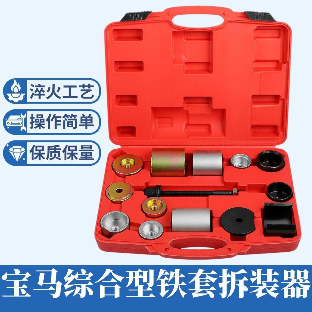 适用于宝马综合型铁套拆装器后桥差速器转向臂悬架 衬套装卸工具