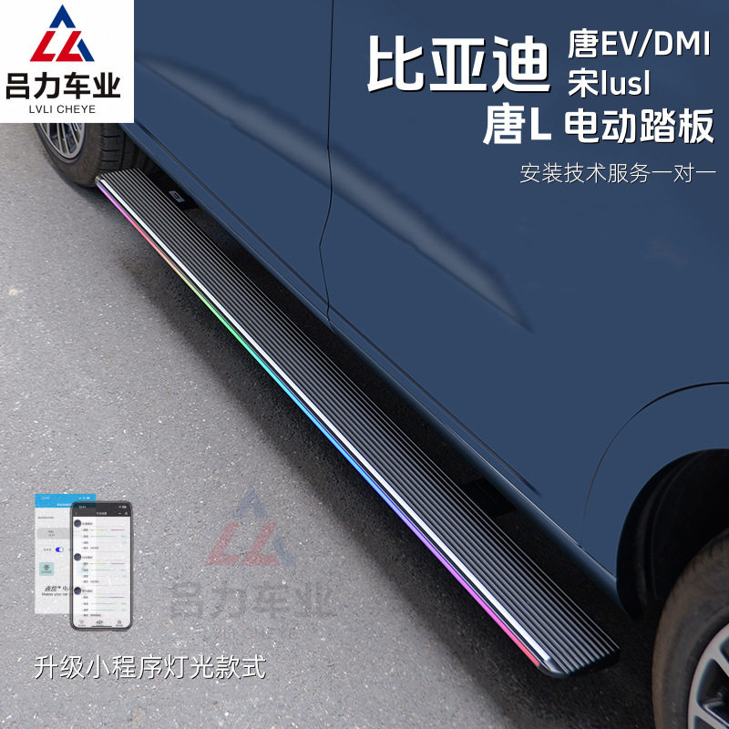 适用比亚迪唐L宋PLUS唐DMI-EV豹5电动踏板原厂迎宾侧脚踏板