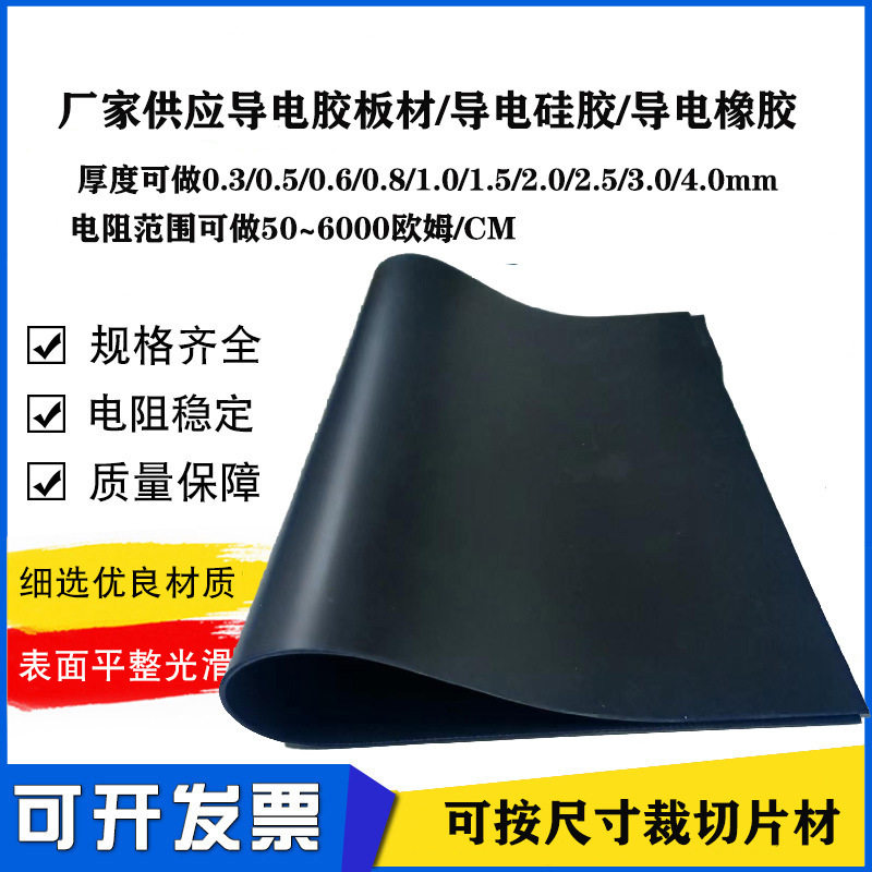 厂家批量款导电橡胶板材导静电橡胶导电硅胶板材镍碳导电胶材料