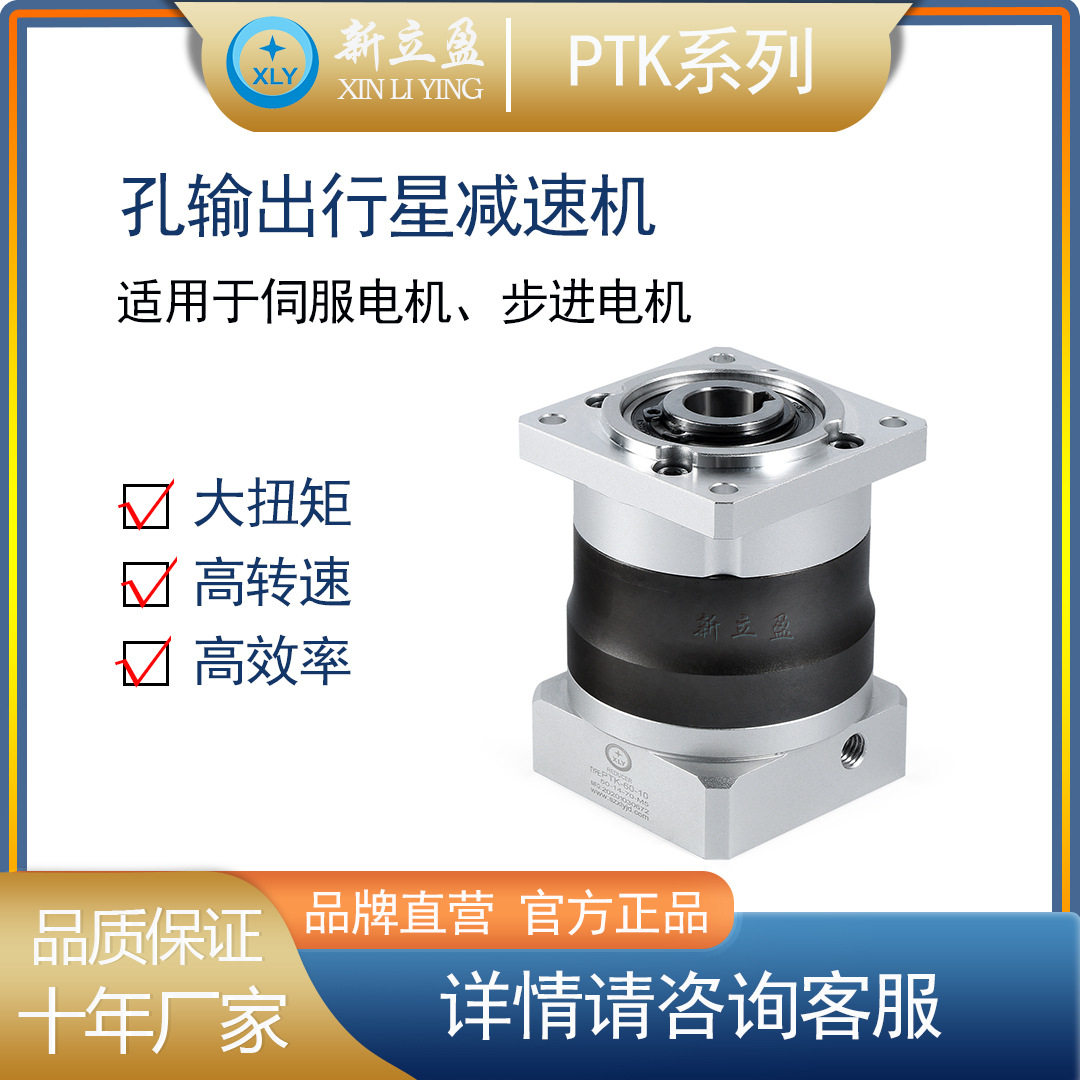 XLY新立盈空心实心轴孔输出行星齿轮减速机齿轮箱减速器减速箱PTK