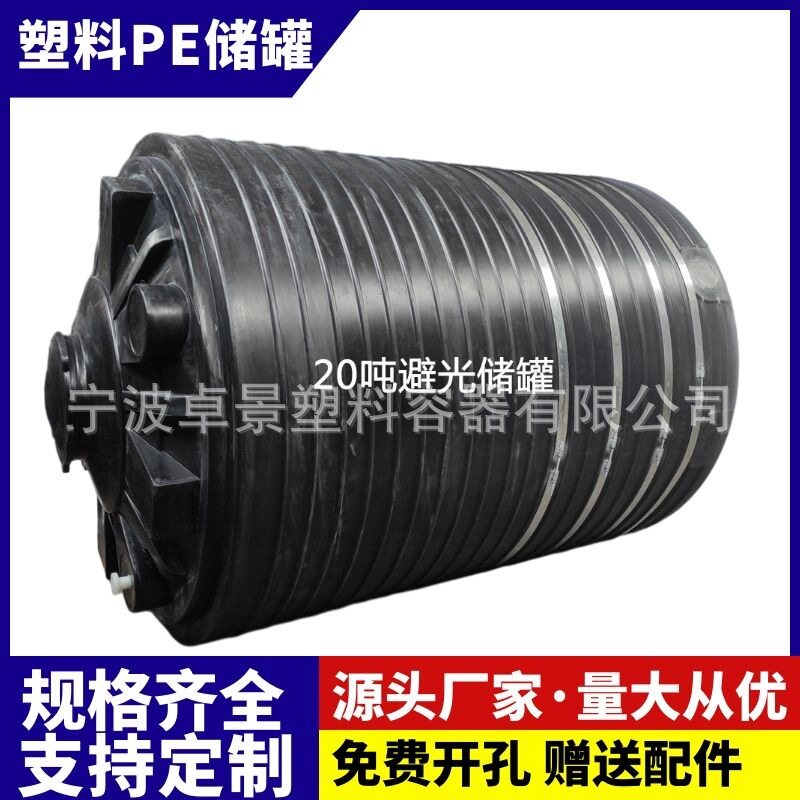 复配罐20吨化工污水处理塑料储罐药剂储存罐10T搅拌桶滚塑耐腐蚀