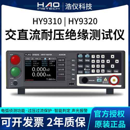 浩仪科技9310系列电阻分析仪 过压保护HY9320交直流高压绝缘耐压