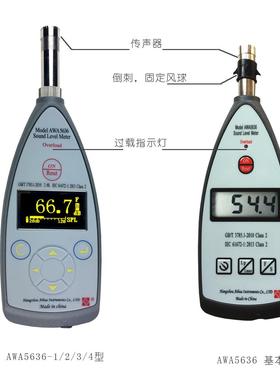 杭州爱华AWA5636-0型数字声级计 便携式噪音计