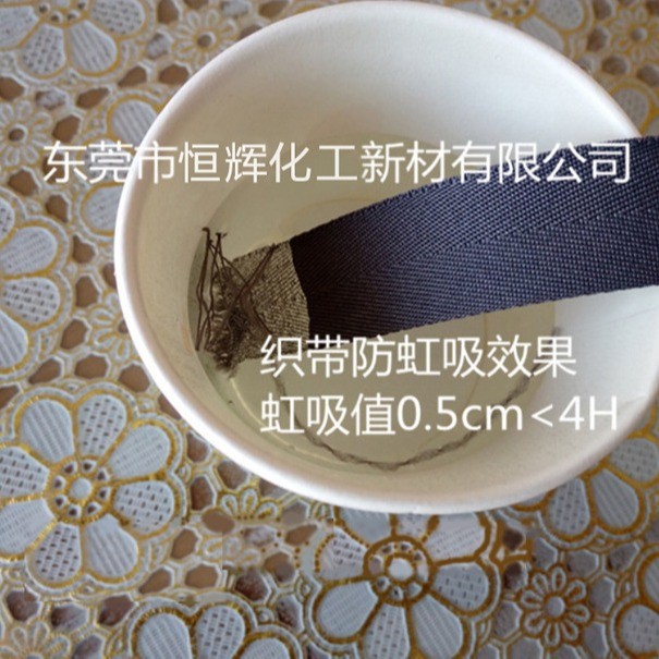 织带拒水剂 可互配型防水剂 布标绳子鞋材防污剂防泼水剂