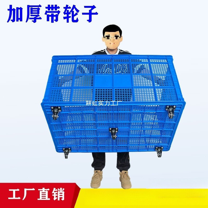 大号塑料周转筐带轮子长方形加厚塑料筐周转箱快递收纳筐服装萝框图片