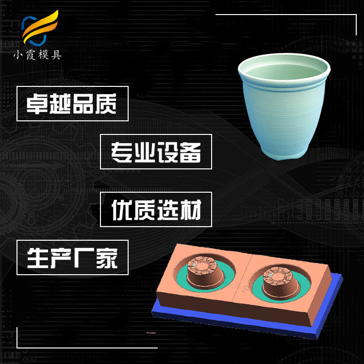 黄岩注塑模具生产\花盆模具制造\制造花盆模具加工\注塑模具制造