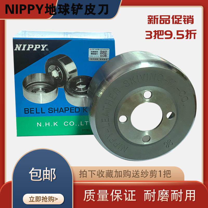 NIPPY地球刀铲皮机碗刀日比碗刀削皮机圆刀801铲皮刀铲皮机配件