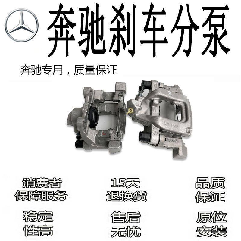 奔驰E200E260E300刹车分泵卡钳C180C200ML350GL450S350刹车卡钳