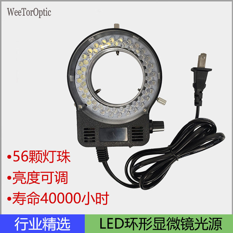可调LED环形光源 单筒电子数码显微镜灯圈发光均匀无频闪