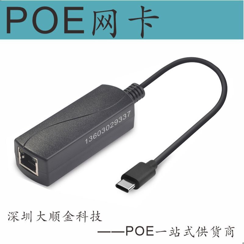 POE网卡/5V供电TYPEC/USB-C网卡/9V5V自适应poe转usb-c接口网卡