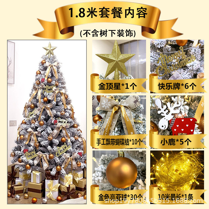 圣诞树装饰 1.5/1.8/2.1/3/4米雪松树套餐白色仿真落雪植绒树家用