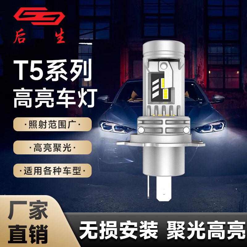 跨境汽车led车灯T5系列超亮前大灯防水强光聚光汽车灯泡厂家批发
