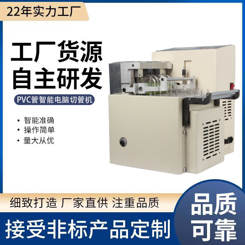 PVC管智能电脑切管机订置YX-100电脑裁切机热缩管电脑切管机