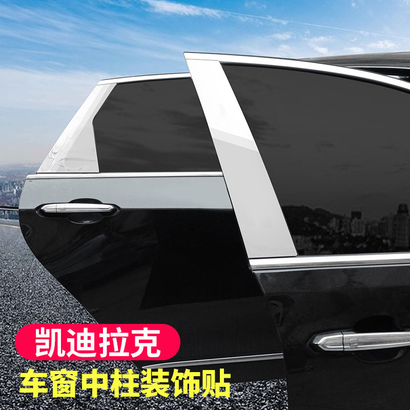 适用凯迪拉克xt5ct6改装中柱车窗亮条框AB柱车身饰条不锈钢防护贴