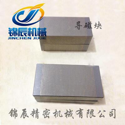 导磁块过磁块磨床导磁块磨床过磁块细目导磁块竖条纹
