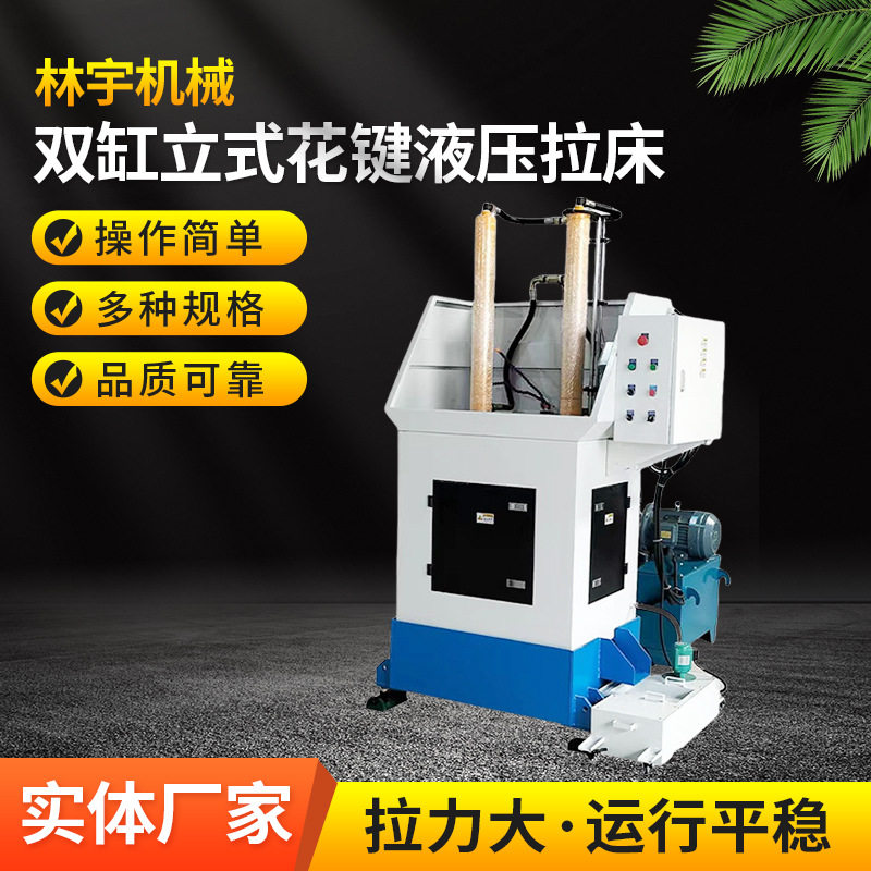 双缸立式花键液压拉床厂家发货机械液压机床拉床双工液压拉床