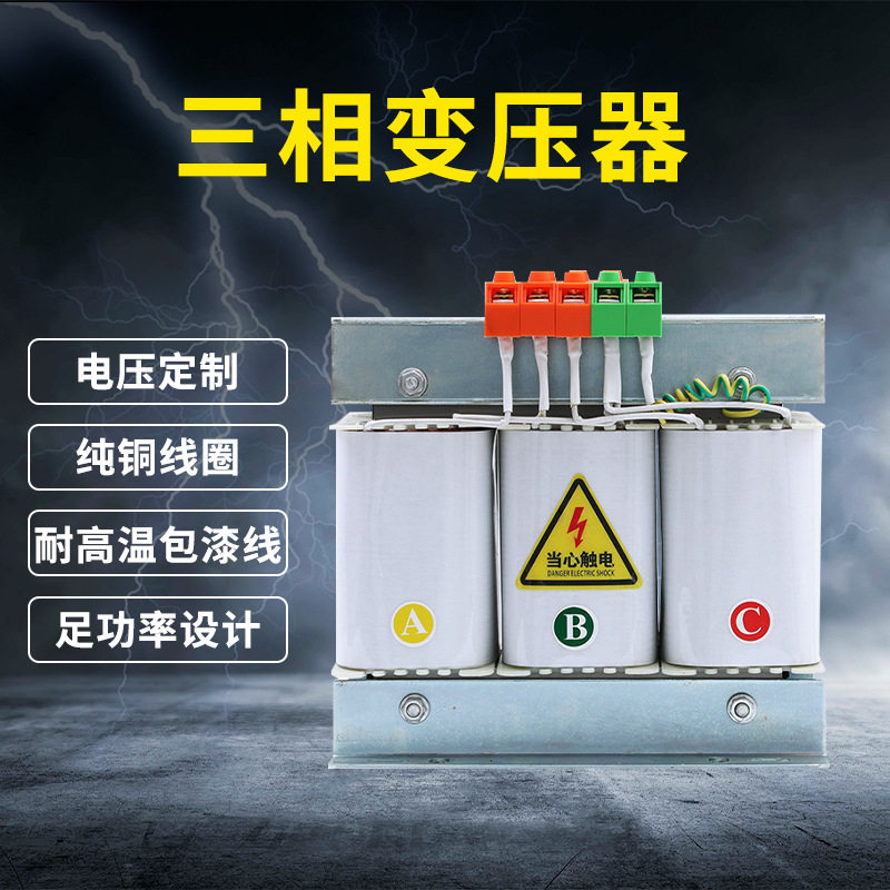跨境三相干式隔离变压器480v转380v660V稳压电源12v24V变频器厂家