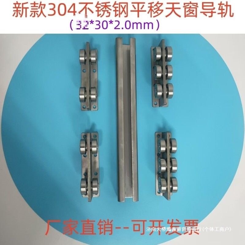 不304不锈钢新款轨道滑轮导轨防腐蚀平移平移门天窗生锈滑道滑轨