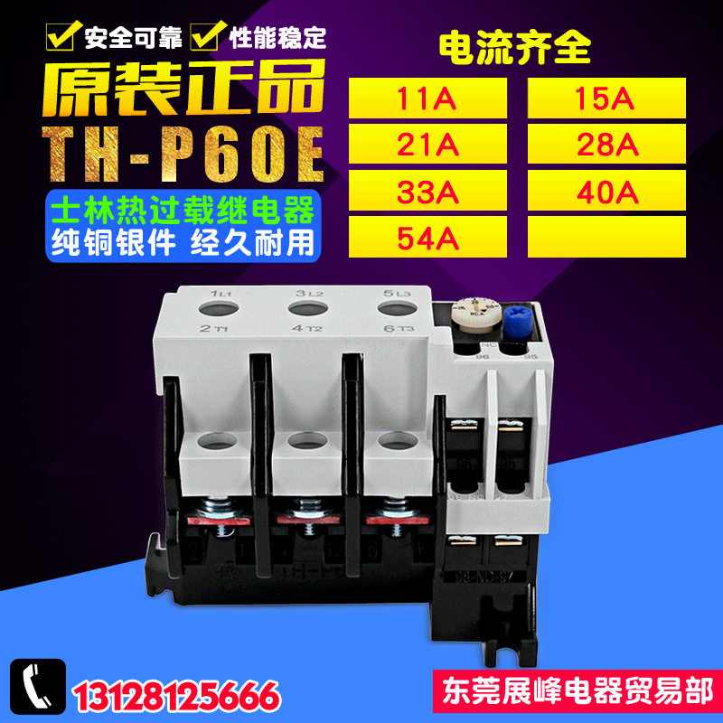 shihlin/士林 热继电器 过载热保护器 TH-P60E 温度继电器 22-34A