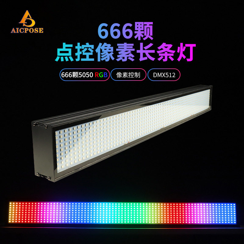 长条666颗RGB三合一点控像素控制声控酒吧 DJ调光频闪贴片LED拼接