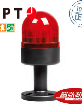 TL-702SI/r31红色转亮间断发声警示灯供应APT/上海二工TL-702