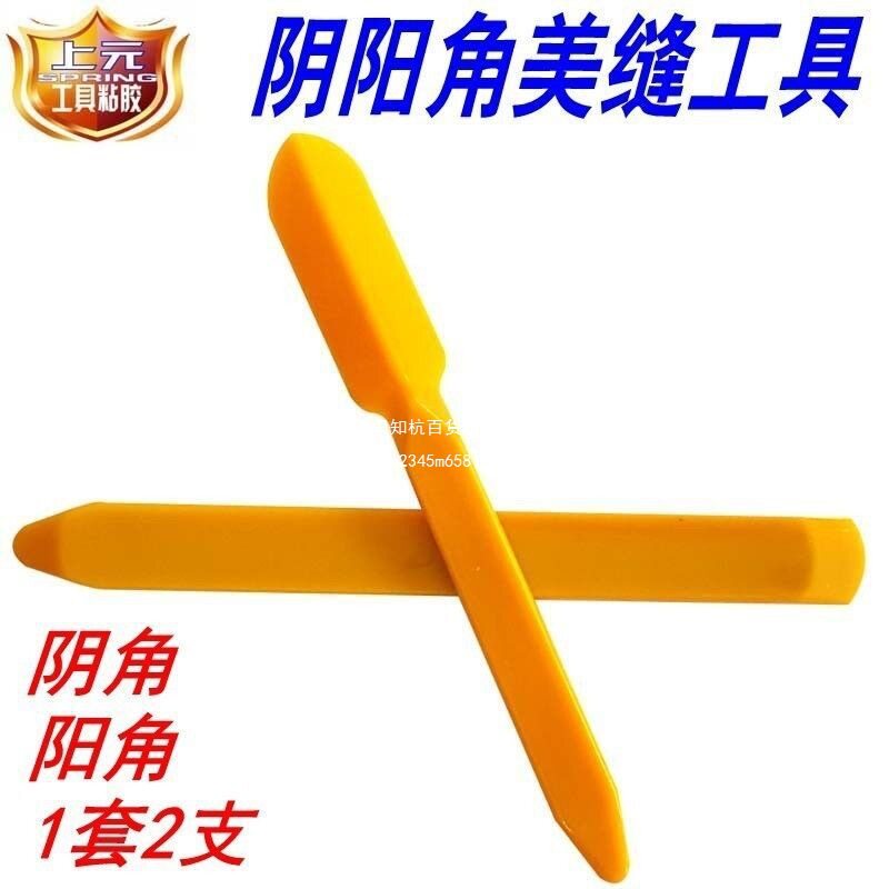 厂家直销阴阳角美缝工具 阴角阳角压缝工具 美缝剂玻璃胶刮板工具