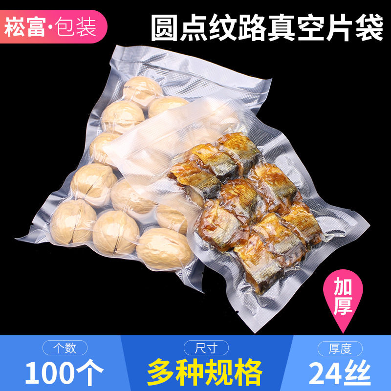 多种规格 纹路加厚食品真空保鲜袋食品包装袋透明保鲜袋网纹片袋