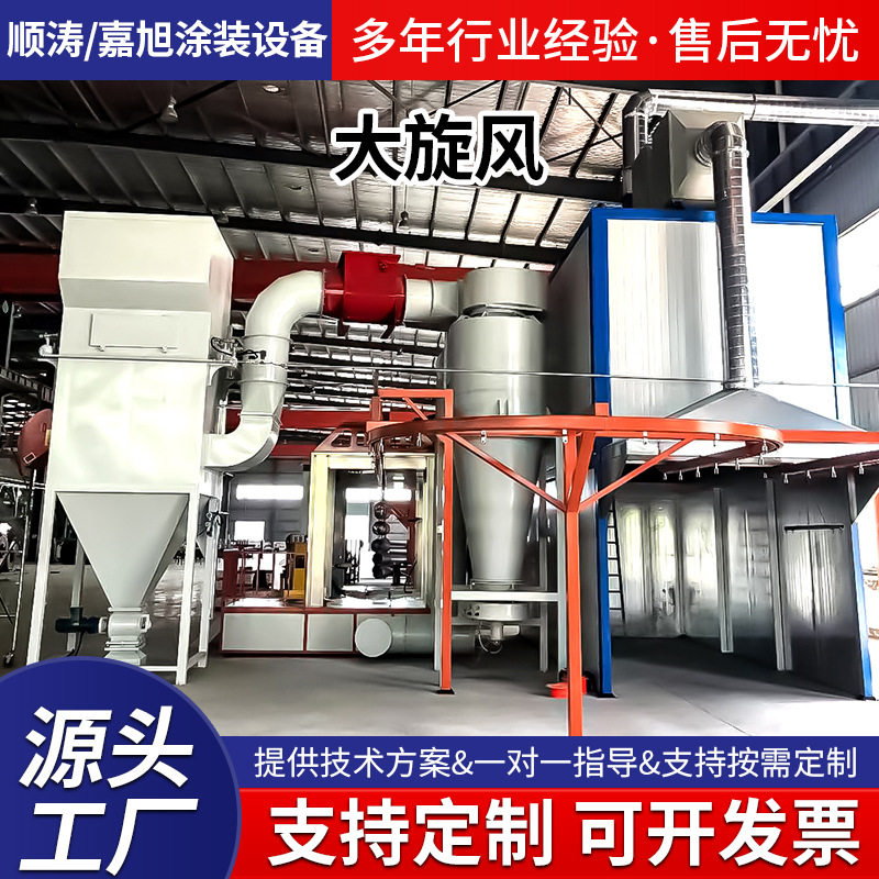 大旋风喷粉房涂装流水线设备全自动喷塑厂家喷涂机直销静电悬挂式