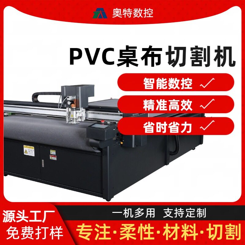 PVC桌布切割机软玻璃裁剪机软玻璃桌布数控切割机桌布自动送料切