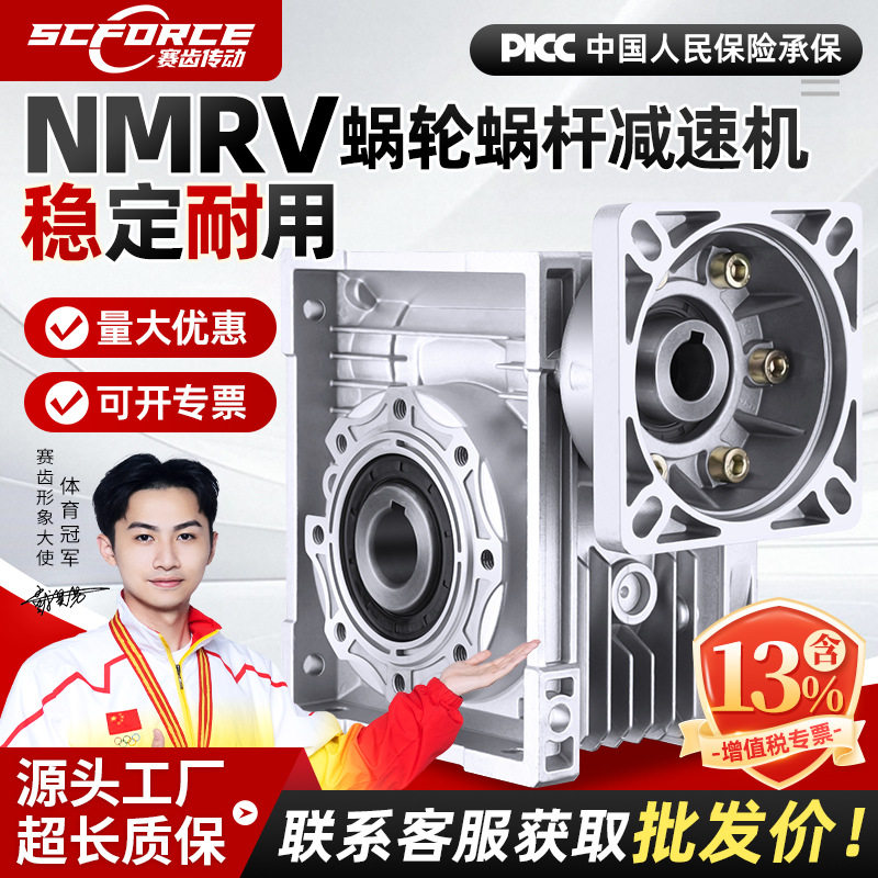 nmrv40/50/63/75/90/110/130蜗轮蜗杆减速机步进伺服涡轮减速器