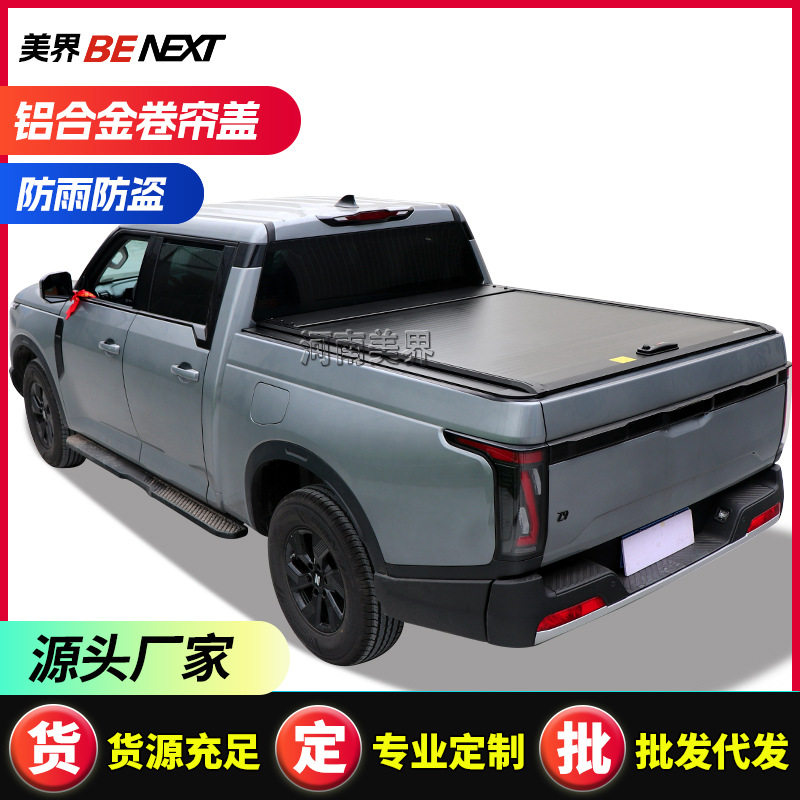 Navara D22/D23 /z9皮卡后盖皮卡卷帘盖改装后箱盖手动卷帘平盖