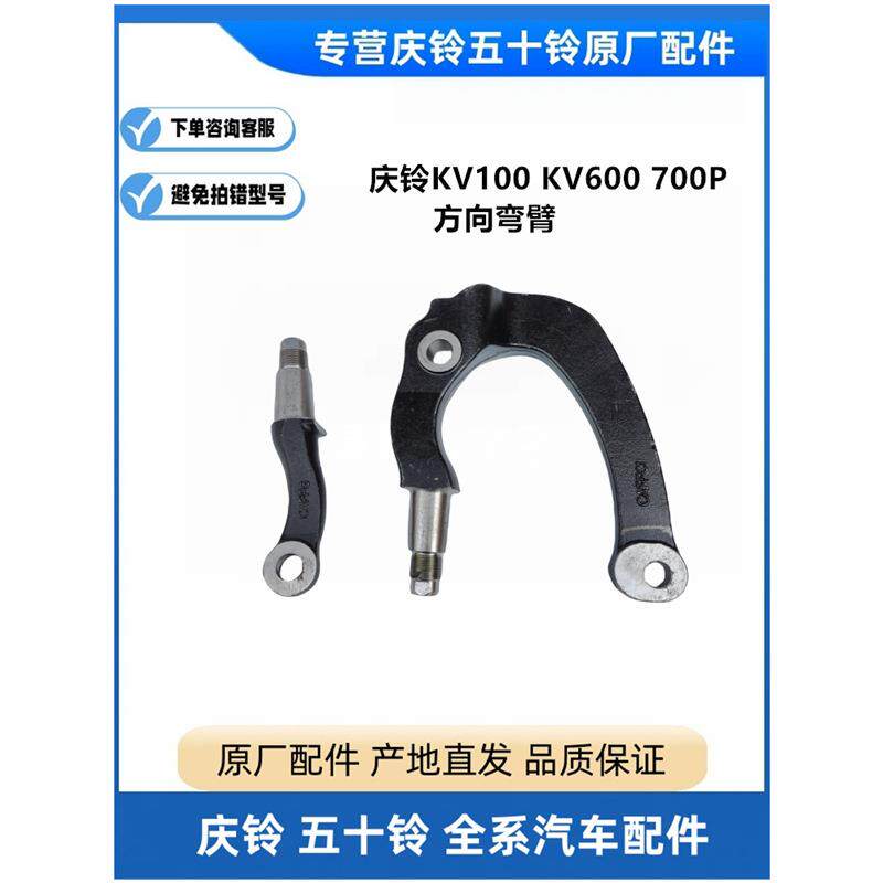 五十铃配件庆铃KV100KV600700P方向弯臂转向拉臂羊角弯臂原厂