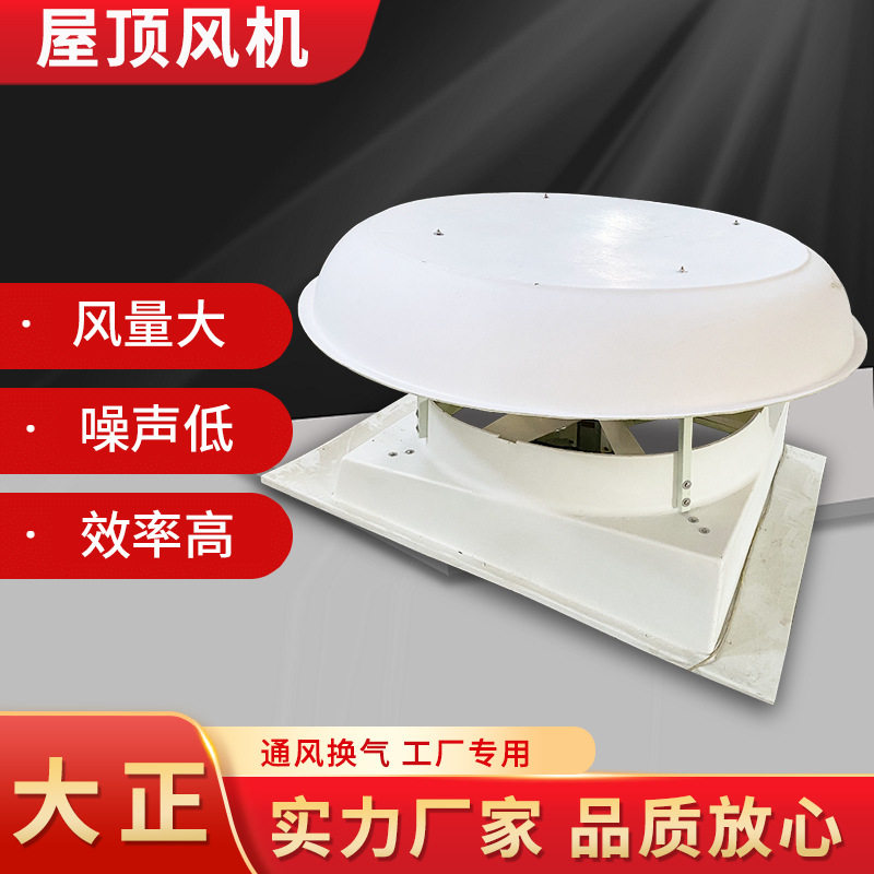 批发养殖屋顶风机 车间厂房顶抽风排烟排风机 工业用屋顶排风扇