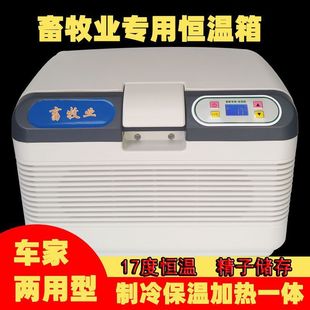 猪精兔精人工授精畜牧场升级款一键17度恒温箱小型冷暖箱车家两用