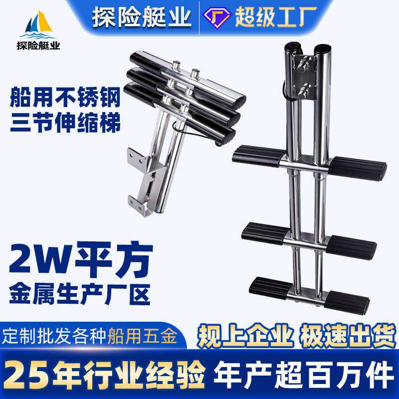 探险船艇游艇梯子不锈钢伸缩舷梯三节快艇船舶船用五金配件登船梯