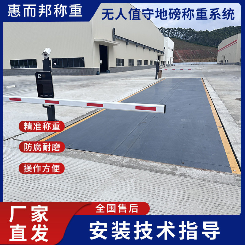 无人值守地磅智能称重系统汽车衡地磅厂家电子秤自动识别智能扫码