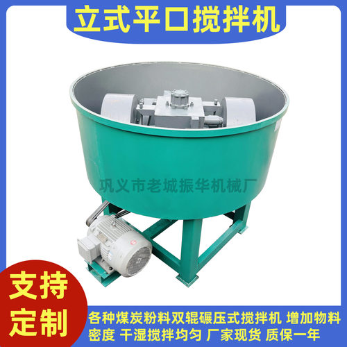 多功能平口搅拌机 轮碾式搅拌机产能厂家供应立式轮碾搅拌机功能