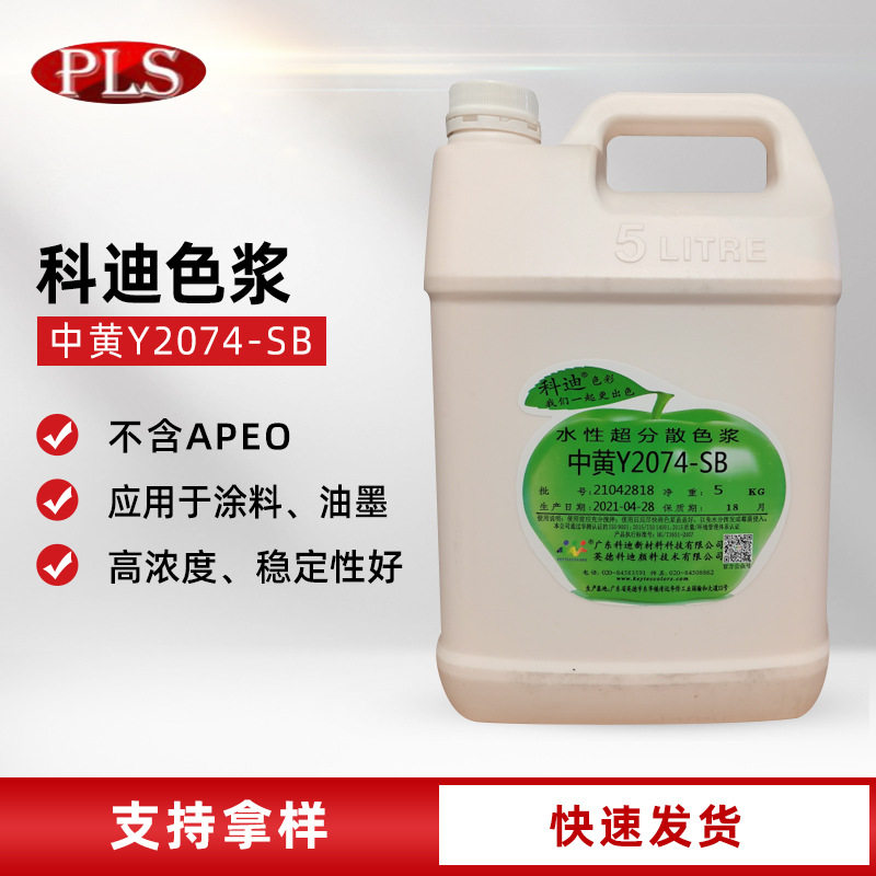 科迪水性中黄色浆2074SB色浆乳胶漆防水防火墙体涂料科迪色浆