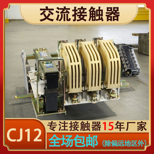 250A 400A 220V 100A 380V 交流接触器A型 150A CJ12 600A