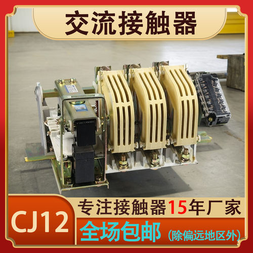 CJ12-100A/150A/250A/400A/600A/3 交流接触器A型 220V 380V