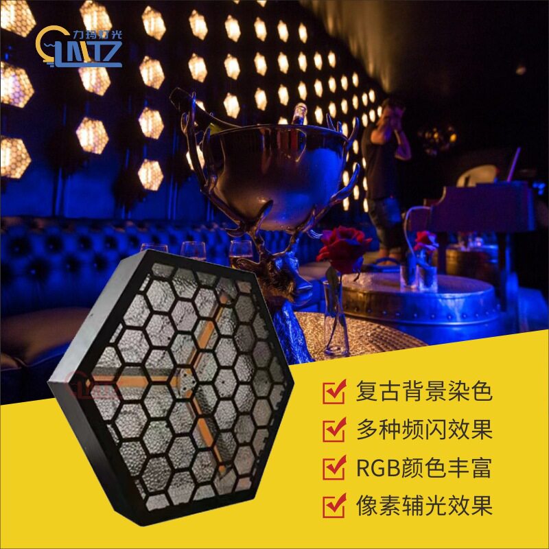 大六角复古灯LED复古灯清吧酒吧矩阵氛围灯舞台背景效果灯