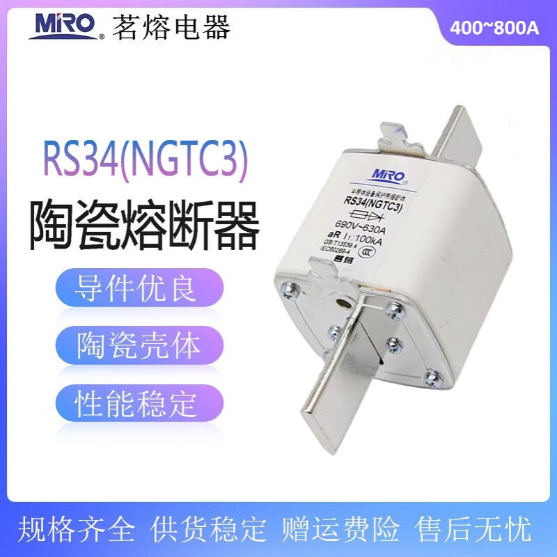 茗熔RS34 NGTC3熔芯400A450A500A560A630A710A800A快速熔断器690V