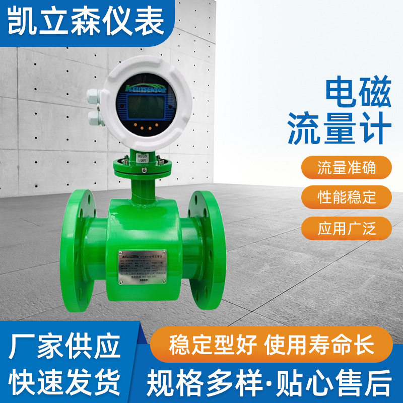 自来水污水液体电子式数显防爆防腐RS485远传电磁流量计现货直销