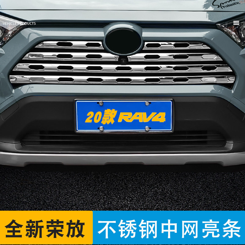20-22款RAV4荣放中网前杠亮条