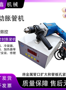 智能数控胀管机手持胀接器管道与孔板可自动胀接轻型电动胀管机