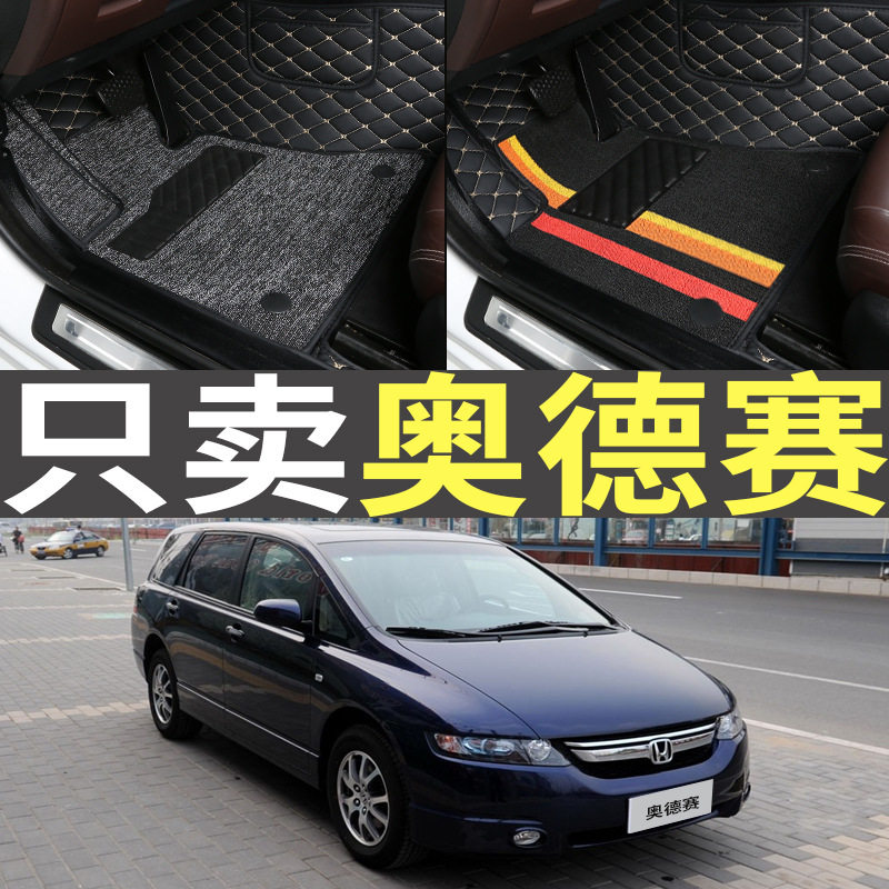 专用本田奥德赛广本2004/2005/2006/2007老款2008七7座全包围脚垫