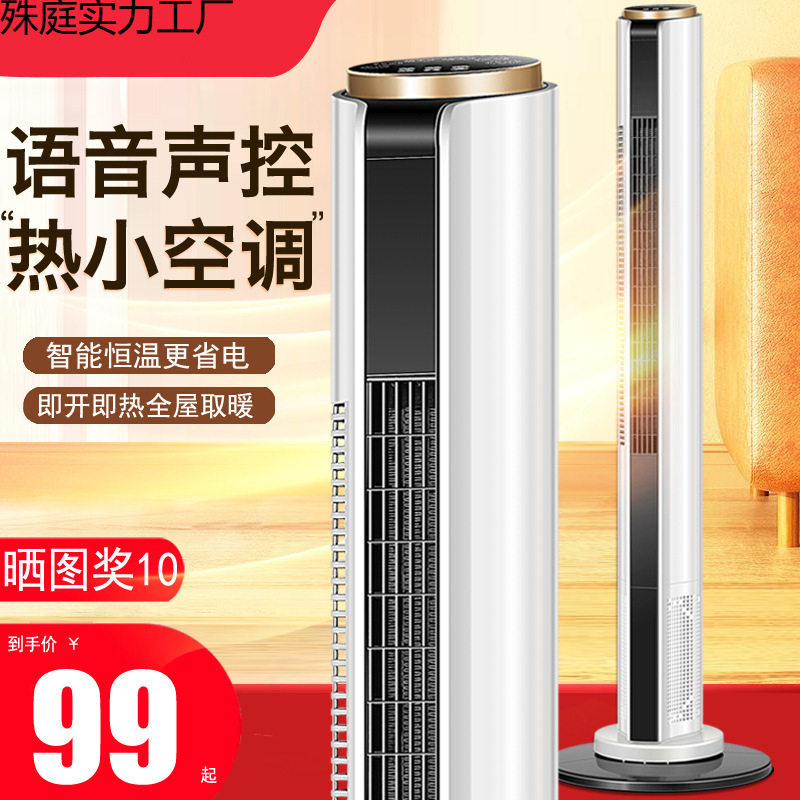 石墨烯取暖器全屋大面积暖风机家用节能省电冷暖两用一体机电热扇