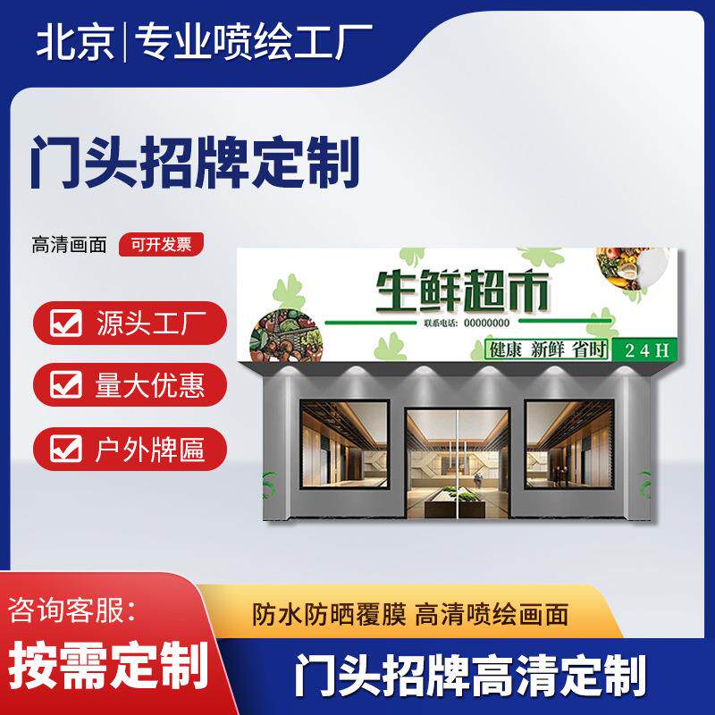 便利店商场超市门头招牌制作卡布灯箱户外牌匾防水广告牌制作