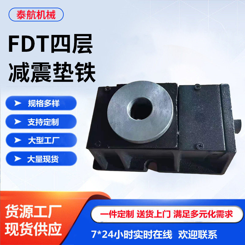 精密机床减震垫铁厂家FDT四层精密数控机床垫脚防震垫铁加工